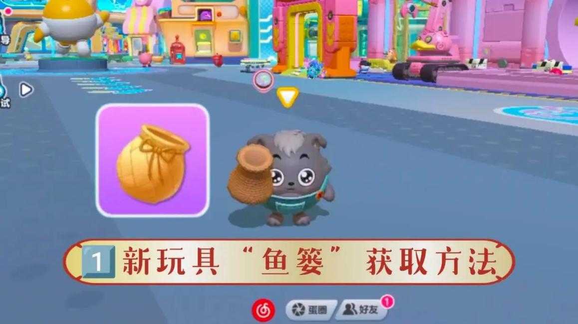 蛋仔派对怎么兑换鱼篓皮肤 鱼篓，皮肤 鱼篓