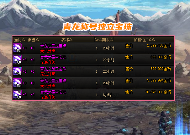 如何获取游戏里的冰强宝珠?宝珠等级及效果详解