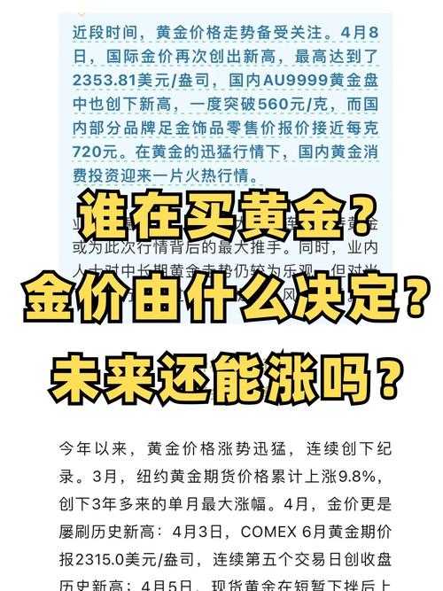 黄金投资 为什么专家说 不太可能长期上涨