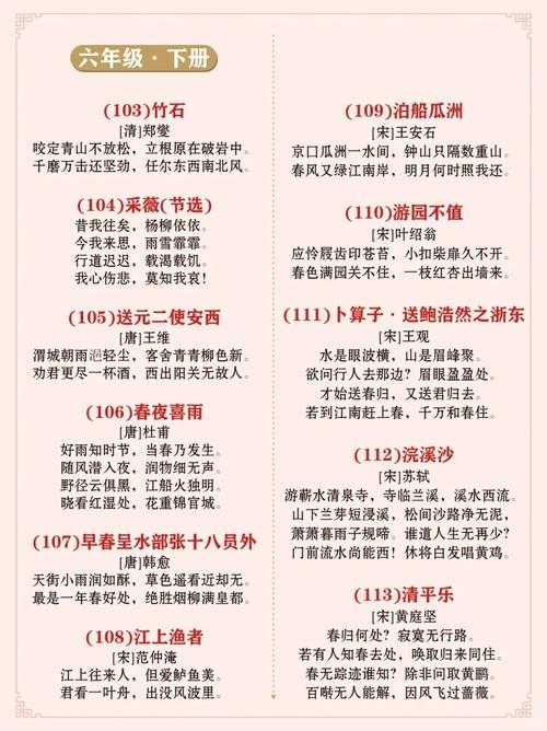 引人入胜6年级必背古诗有哪些？完整收录一览
