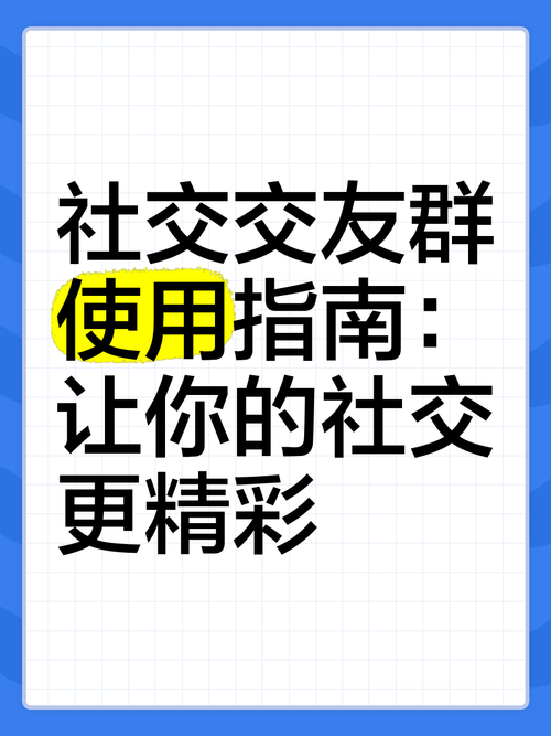 新区社交指南：法师互动策略与长期维系