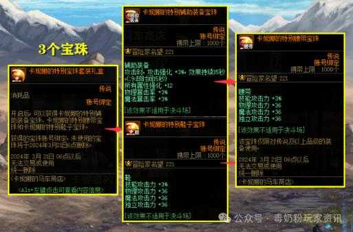 dnf宠物宝珠选择