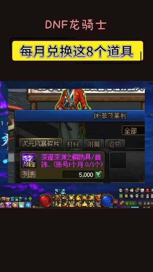 2025DNF灵魂之源兑换错误补救指南