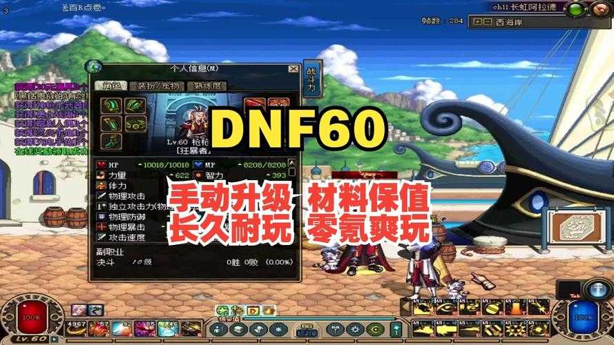 DNF60版本测评:情怀与技术创新碰撞