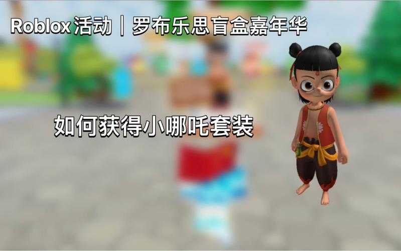 2025罗布乐思小哪吒9拼图全攻略