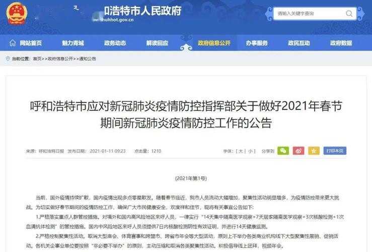 呼和浩特11月30日疫情状况如何？如何应对？