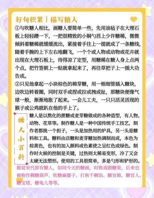 探索糖的成语含义：甜蜜俗语背后的文化密码