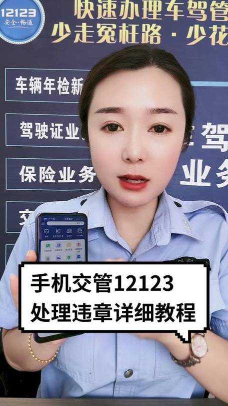 如何使用手机APP12123查询和处理交通违章?