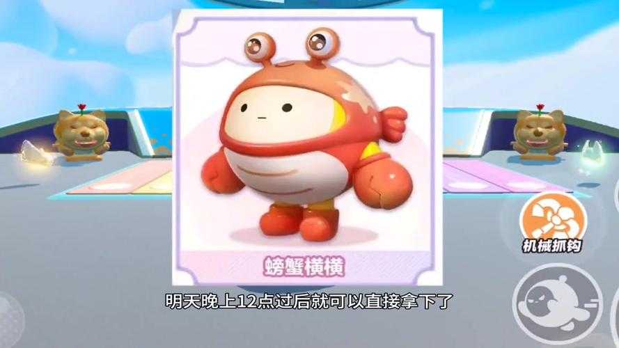 蛋仔派对螃蟹人物图片高清，人物图片 螃蟹，角色