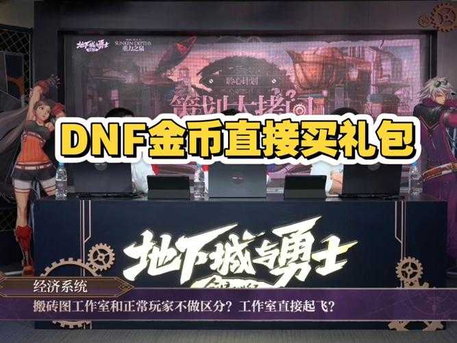 dnf直接充点券还是买金币卖