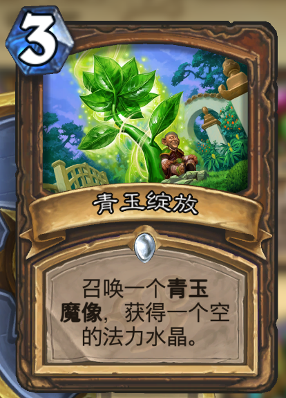 炉石传说克制青玉德卡组推荐