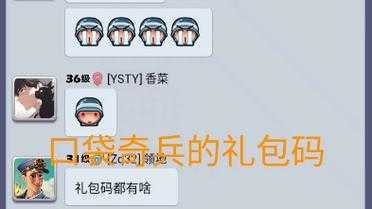 2025《口袋奇兵》礼包码兑换全攻略