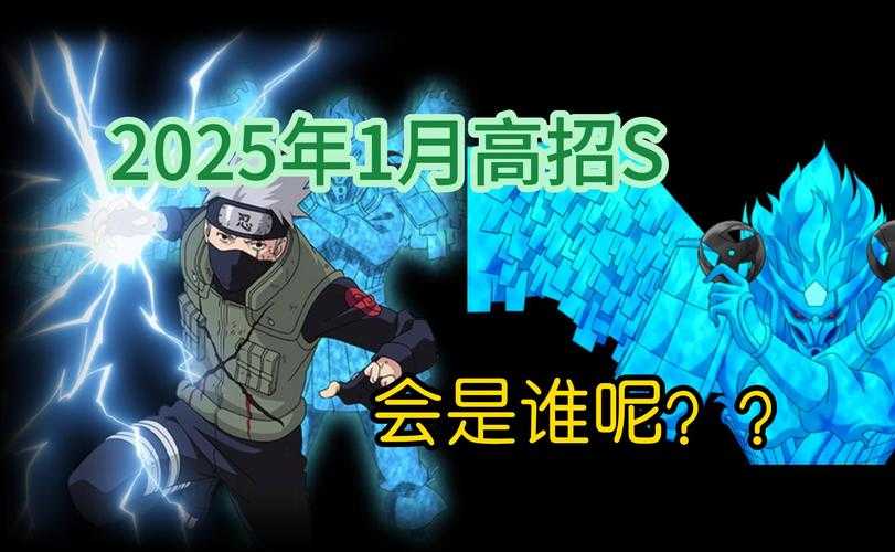 火影忍者OL2025五大核心实战策略