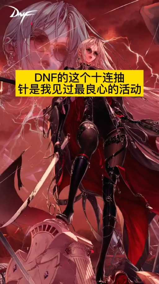 dnf免疫胶囊怎么弄85