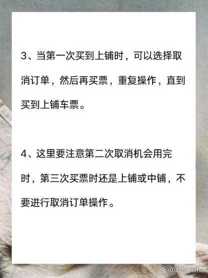 如何在12306网站上购买火车卧铺下铺?