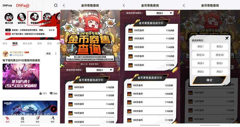 DNF2025金币寄售禁令与破解指南