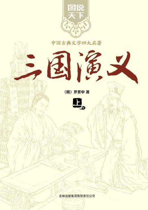 三字经：简单步骤教你下载和安装《三国演义》单机游戏