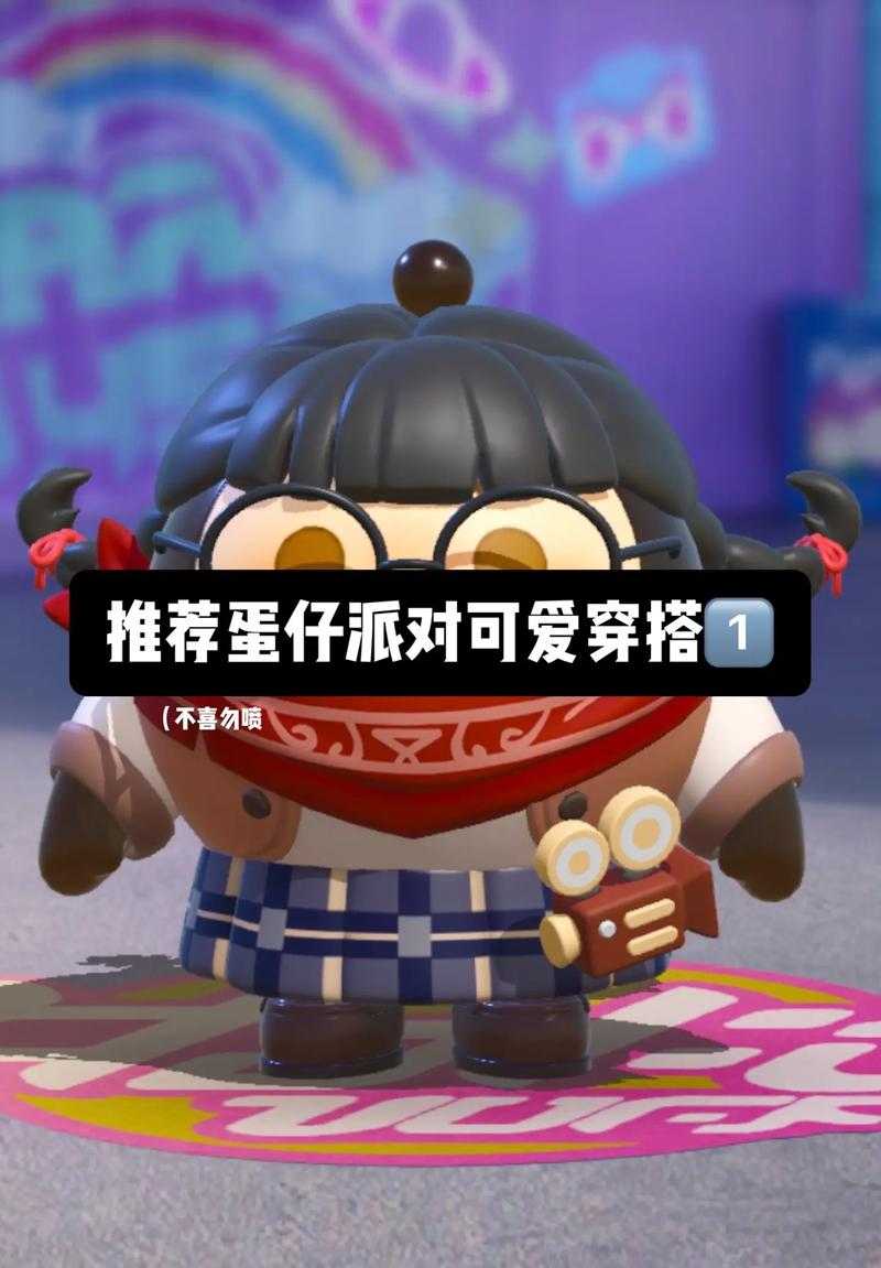 蛋仔派对星座的穿搭图片