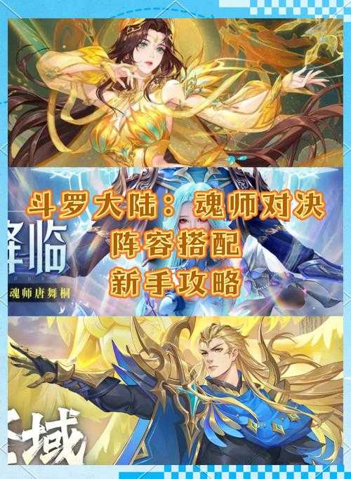 以下是对《斗罗大陆》2025年版本平民玩家攻略的优化总结与关键策略分析: