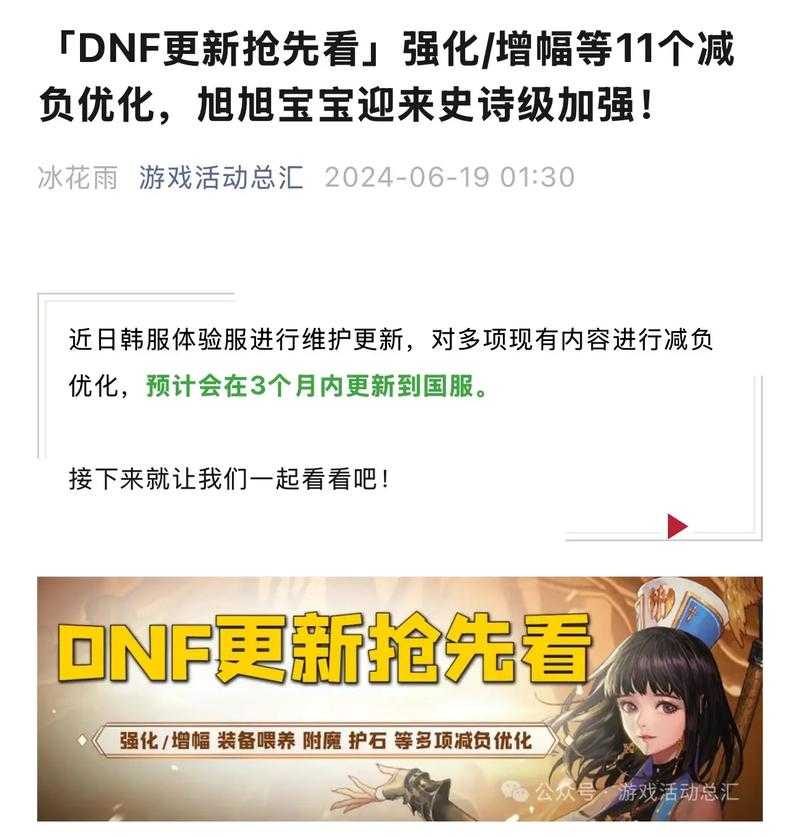 以下是优化后的DNF版本更新与数据说明文档，采用结构化呈现方式并增加策略建议：