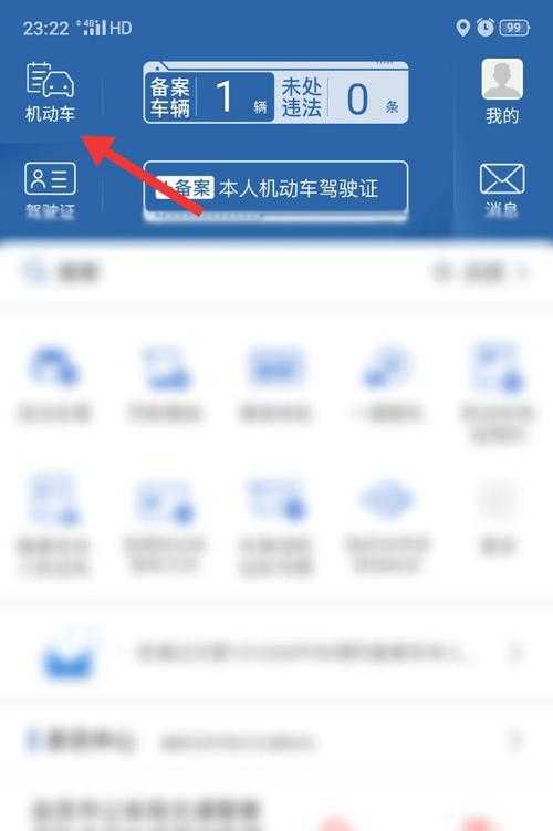 如何通过扫描二维码获取准确的12123?