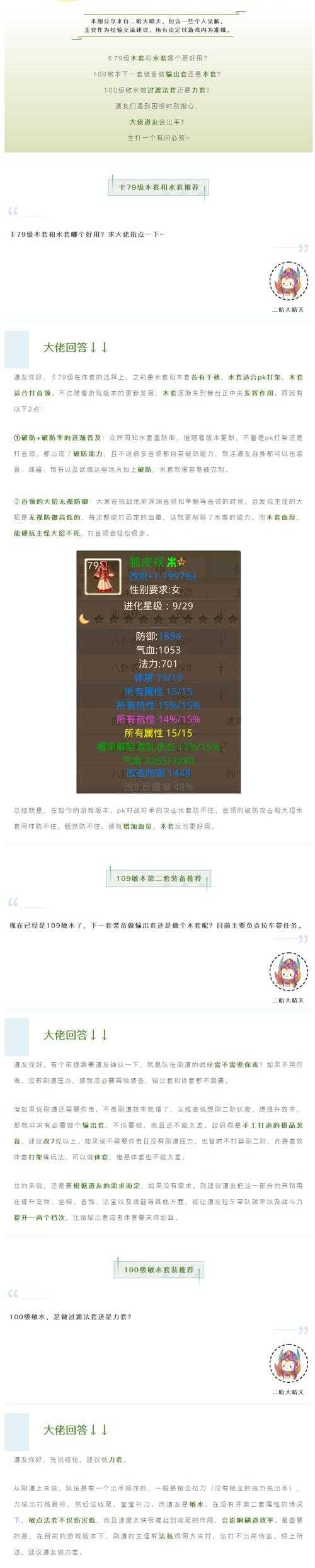 问道手游敏木流派2025年5月装备搭配指南