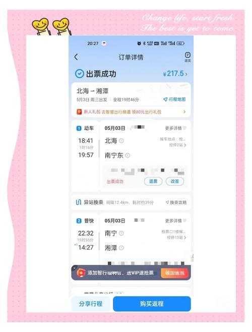 如何快速有效地在12306上购票?