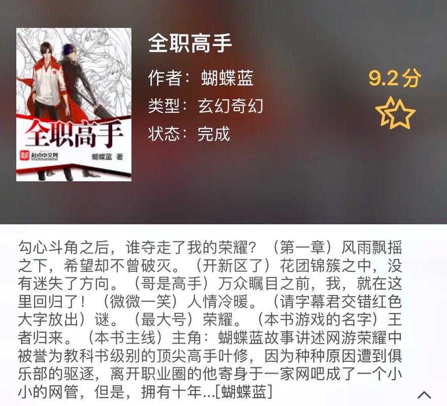 网游小说的文学价值 在我看来 不仅在于它们独特的题材和丰富的