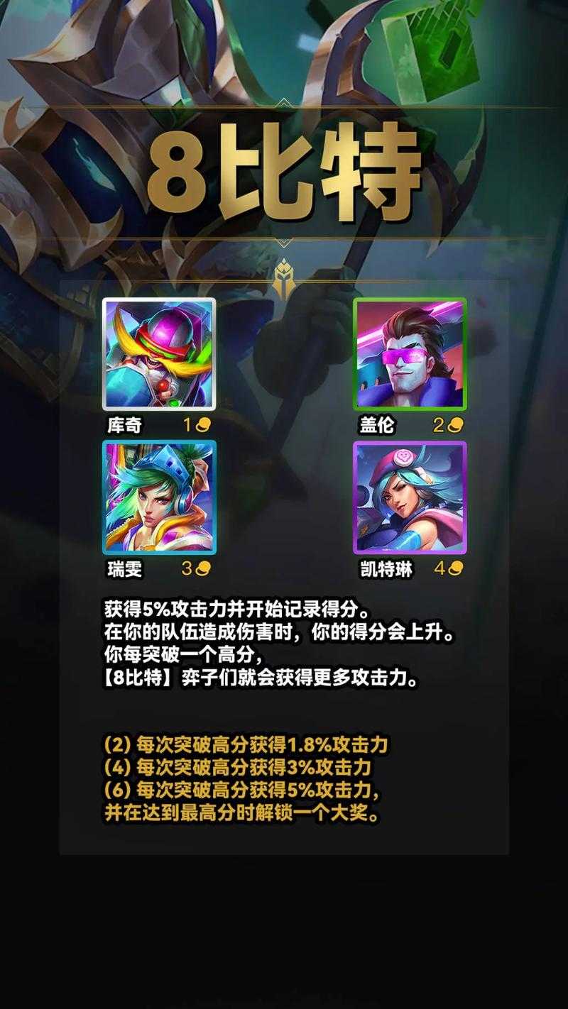云顶宝典羁绊任务全攻略
