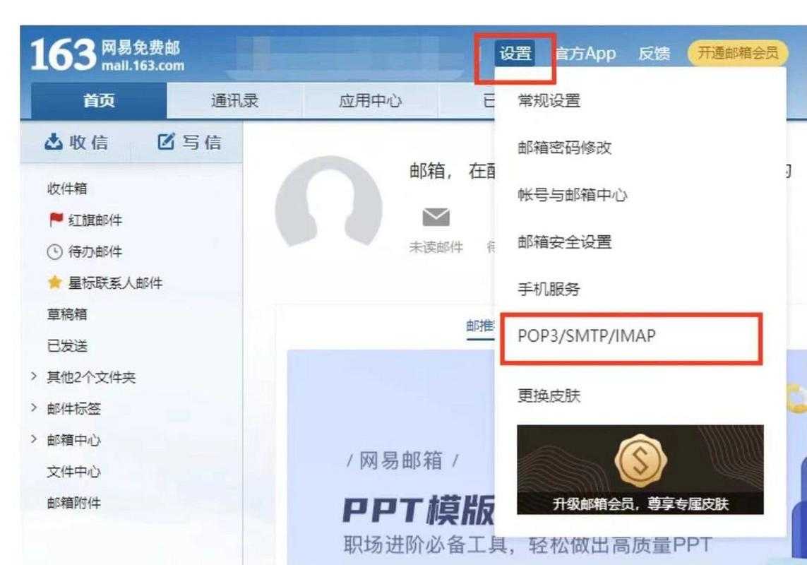 如何找到并下载在163邮箱中的文件位置?