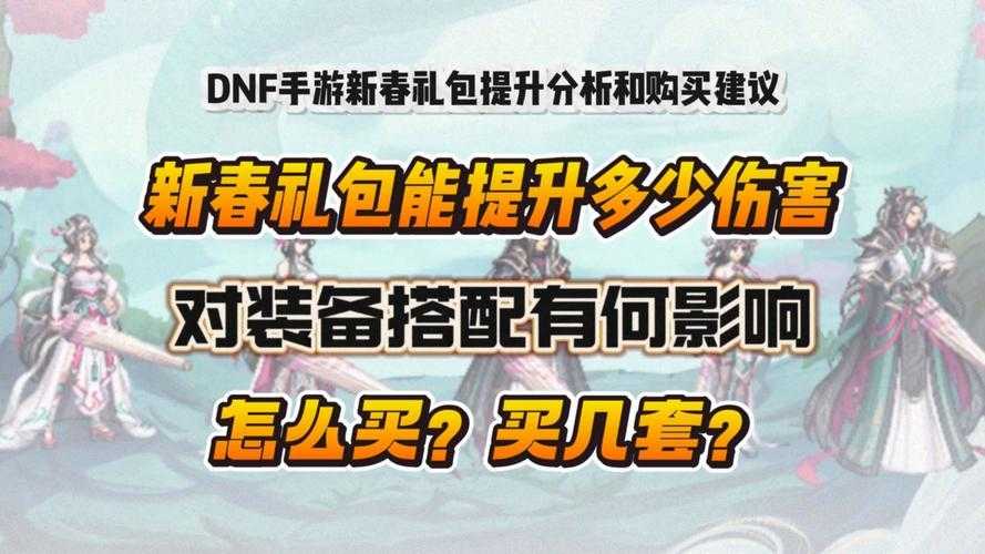 2025 DNF新年礼包升级指南：老玩家萌新必看