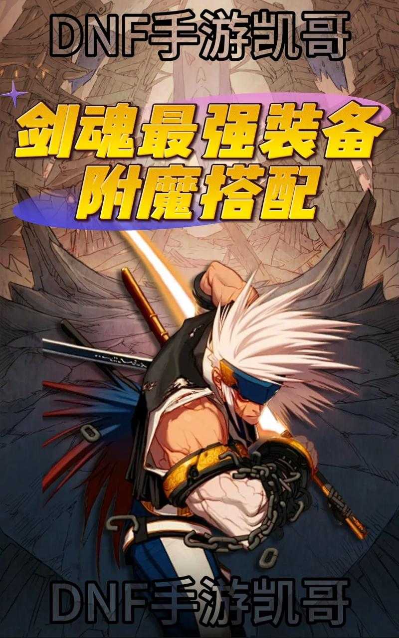 dnf剑魂和散打哪个好