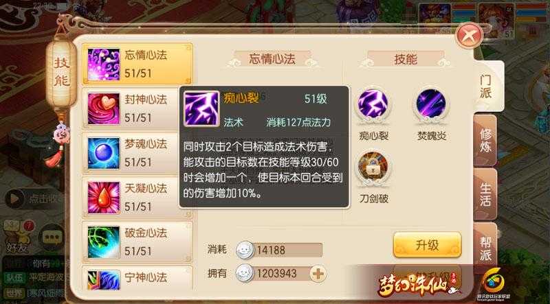 梦幻诛仙2 2025年技能系统深度解析