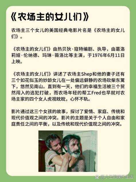 农场主三个女儿的故事:了解如如影视背后的真实生活?