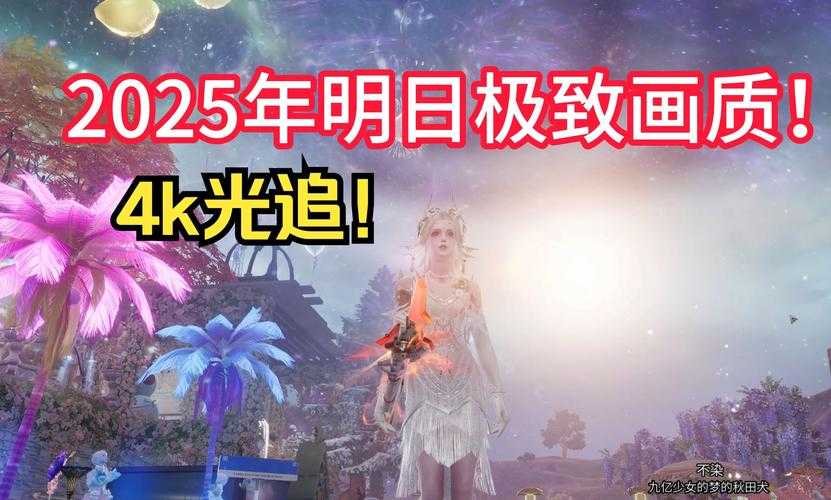 以下是《明日之后》2025年经济运营指南的优化整理，采用结构化呈现方式便于玩家快速获取关键信息：