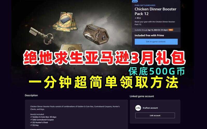 绝地求生24期亚马逊多少钱，价格 美元，多少钱