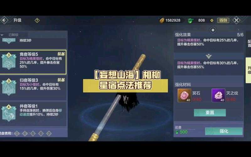 2025《妄想山海》混沌星宿点获取指南