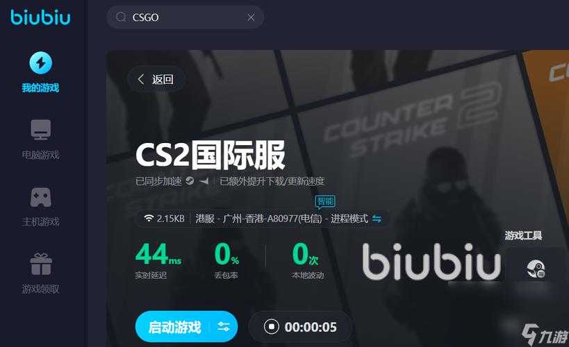2025 CSGO蓝冷却全攻略与加速器推荐