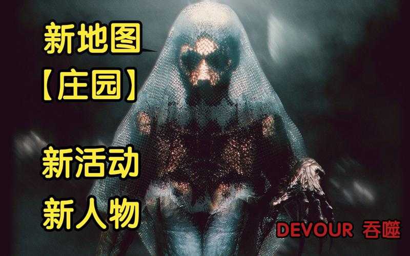 2025《Devour》鬼狂暴机制全解析