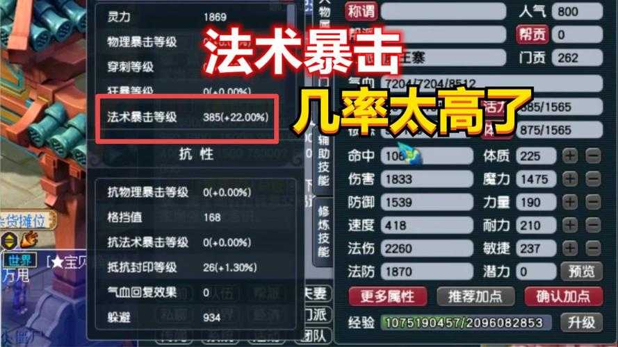 如何计算109法术暴击等级?公式详解