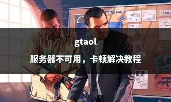 GTA Online游戏攻略：从菜鸟到大神