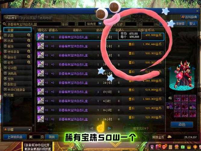 DNF 5.0维京劫掠宝珠使用全攻略