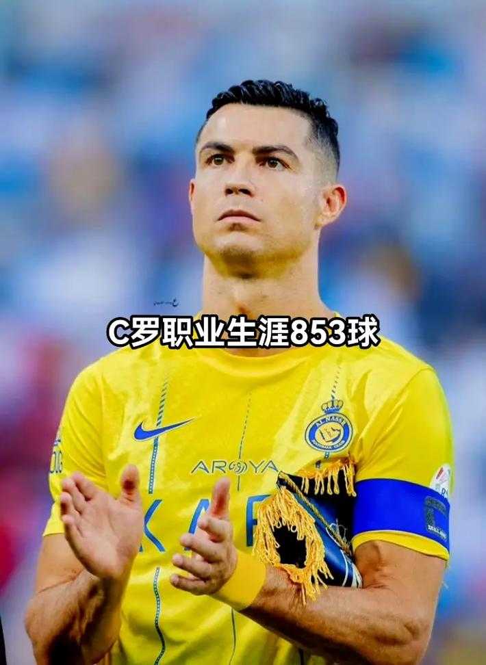 C罗曼联生涯数据：150球大满贯与队史射手王（2025）