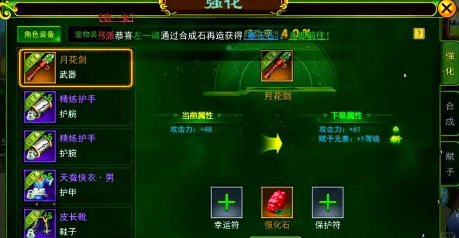 《热血江湖情》2025装备强化合成技巧与数据