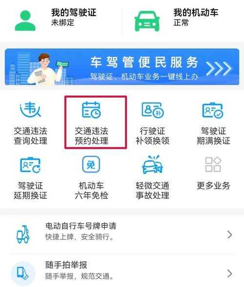 如何便捷查询与下载交通违章记录？关注您身边的12345服务平台