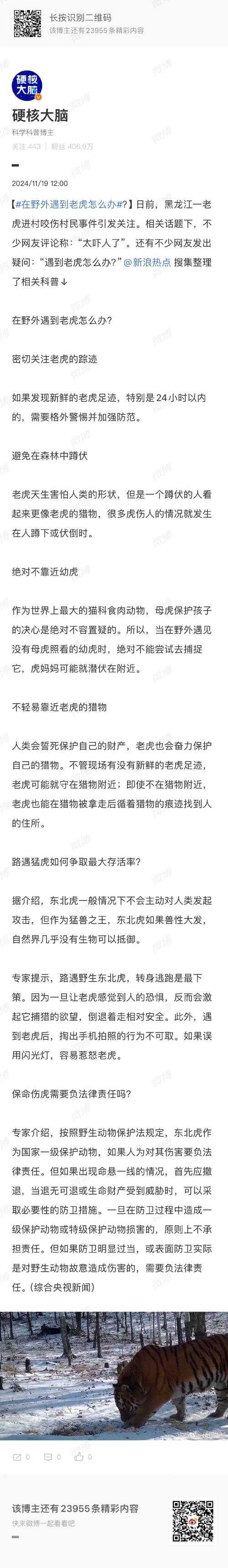 以下是对内蒙古野生动物冲突管理及生态保护案例的系统分析报告：