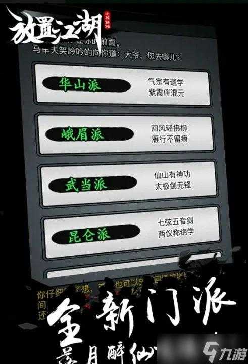 如何选择适合单开的门派？不同门派游戏角色体验对比