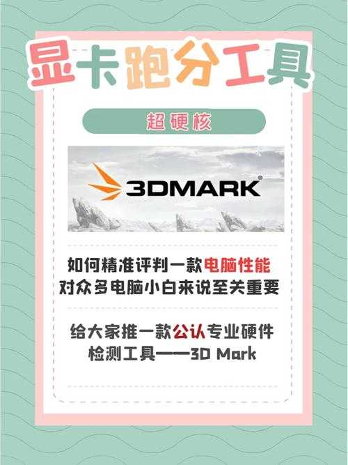 什么是3DMark？