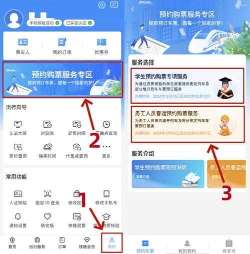 如何轻松查询火车票订购信息在12306?
