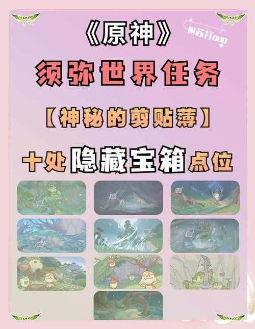 2025年原神轻策庄秘藏隐藏攻略